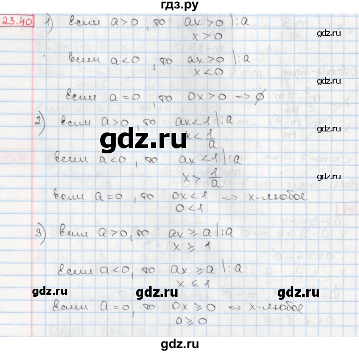 ГДЗ по алгебре 8 класс Мерзляк  Углубленный уровень § 23 - 23.40, Решебник №1