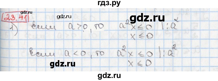 ГДЗ по алгебре 8 класс Мерзляк  Углубленный уровень § 23 - 23.41, Решебник №1