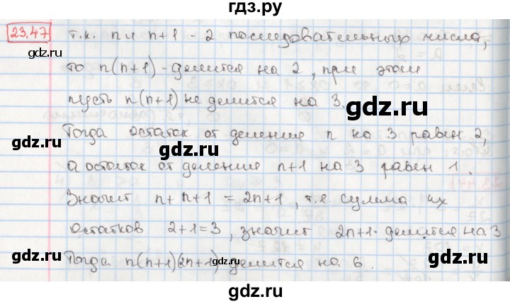 ГДЗ по алгебре 8 класс Мерзляк  Углубленный уровень § 23 - 23.47, Решебник №1