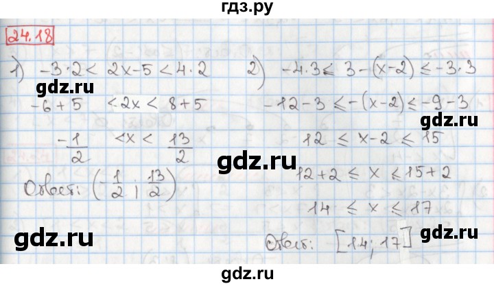 ГДЗ по алгебре 8 класс Мерзляк  Углубленный уровень § 24 - 24.18, Решебник №1