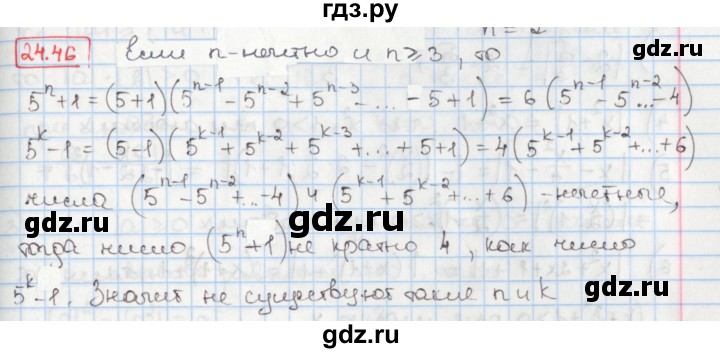 ГДЗ по алгебре 8 класс Мерзляк  Углубленный уровень § 24 - 24.46, Решебник №1
