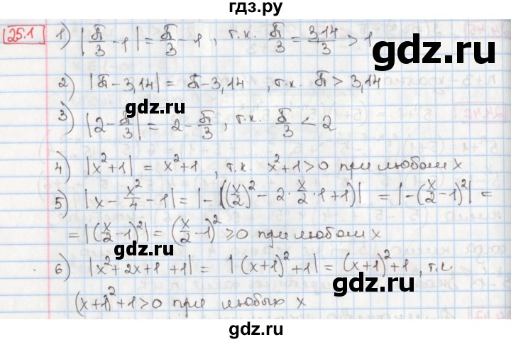 ГДЗ по алгебре 8 класс Мерзляк  Углубленный уровень § 25 - 25.1, Решебник №1