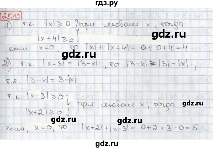 ГДЗ по алгебре 8 класс Мерзляк  Углубленный уровень § 25 - 25.13, Решебник №1