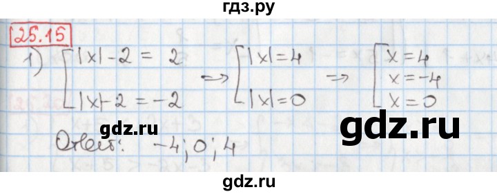 ГДЗ по алгебре 8 класс Мерзляк  Углубленный уровень § 25 - 25.15, Решебник №1