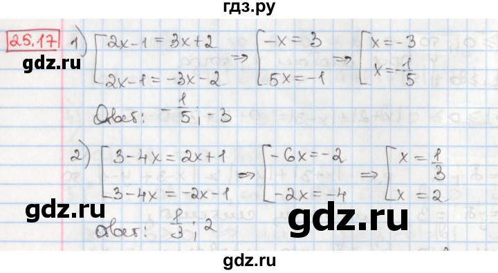 ГДЗ по алгебре 8 класс Мерзляк  Углубленный уровень § 25 - 25.17, Решебник №1
