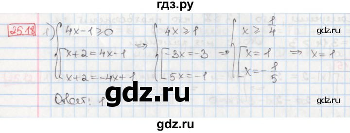 ГДЗ по алгебре 8 класс Мерзляк  Углубленный уровень § 25 - 25.18, Решебник №1