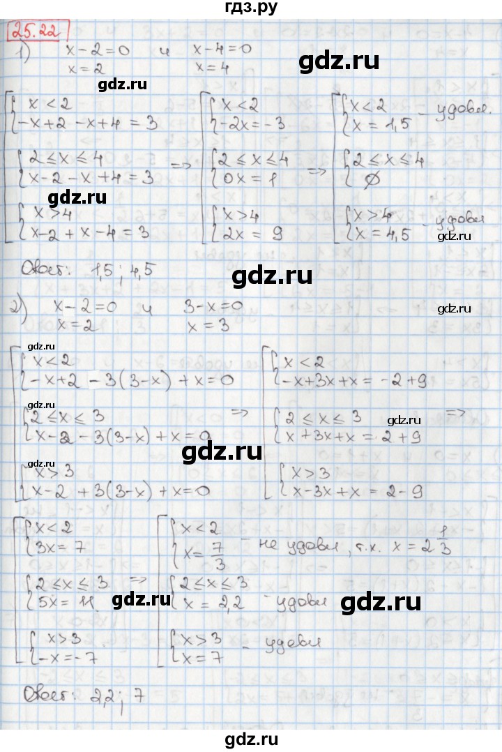 ГДЗ по алгебре 8 класс Мерзляк  Углубленный уровень § 25 - 25.22, Решебник №1