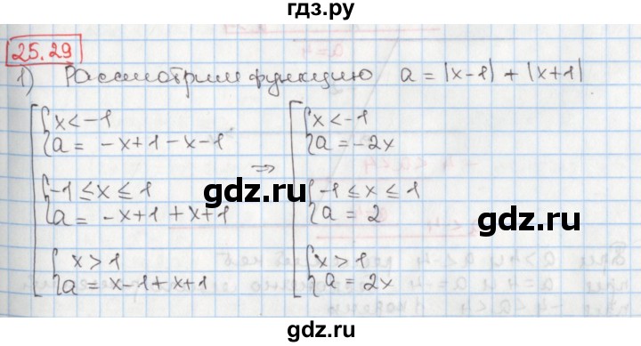 ГДЗ по алгебре 8 класс Мерзляк  Углубленный уровень § 25 - 25.29, Решебник №1