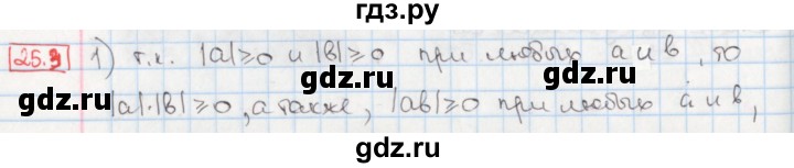 ГДЗ по алгебре 8 класс Мерзляк  Углубленный уровень § 25 - 25.3, Решебник №1