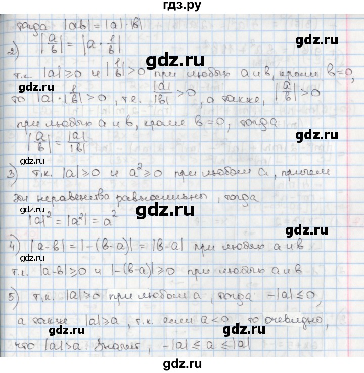 ГДЗ по алгебре 8 класс Мерзляк  Углубленный уровень § 25 - 25.3, Решебник №1