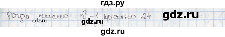 ГДЗ по алгебре 8 класс Мерзляк  Углубленный уровень § 25 - 25.34, Решебник №1