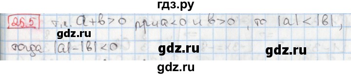 ГДЗ по алгебре 8 класс Мерзляк  Углубленный уровень § 25 - 25.5, Решебник №1