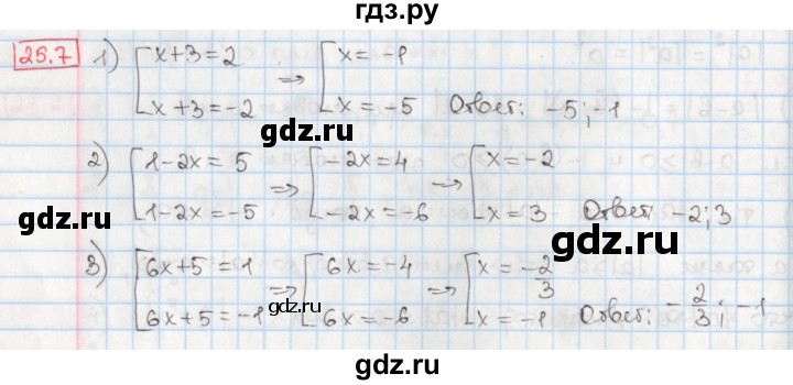 ГДЗ по алгебре 8 класс Мерзляк  Углубленный уровень § 25 - 25.7, Решебник №1