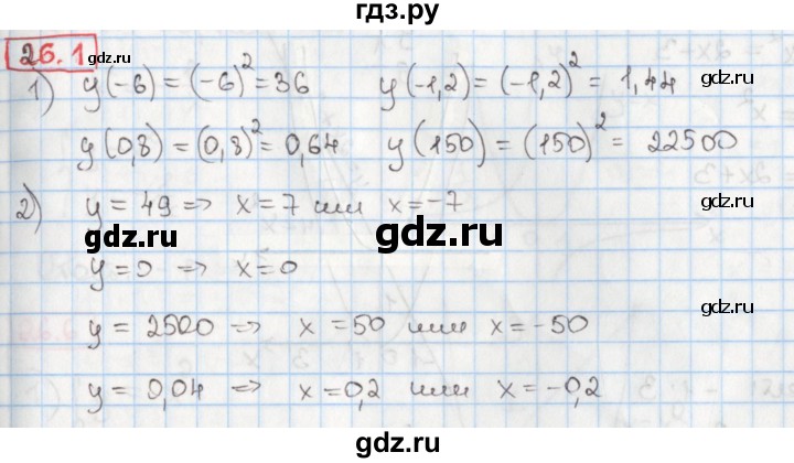 ГДЗ по алгебре 8 класс Мерзляк  Углубленный уровень § 26 - 26.1, Решебник №1