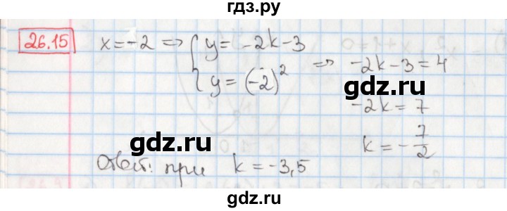 ГДЗ по алгебре 8 класс Мерзляк  Углубленный уровень § 26 - 26.15, Решебник №1