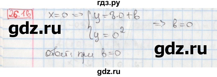 ГДЗ по алгебре 8 класс Мерзляк  Углубленный уровень § 26 - 26.16, Решебник №1