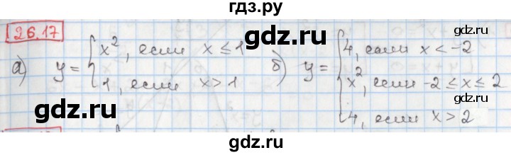 ГДЗ по алгебре 8 класс Мерзляк  Углубленный уровень § 26 - 26.17, Решебник №1