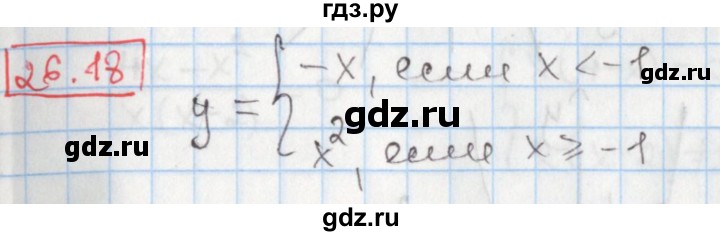 ГДЗ по алгебре 8 класс Мерзляк  Углубленный уровень § 26 - 26.18, Решебник №1
