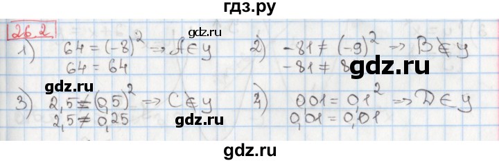 ГДЗ по алгебре 8 класс Мерзляк  Углубленный уровень § 26 - 26.2, Решебник №1