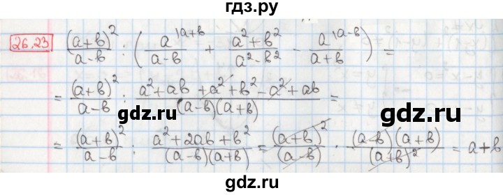 ГДЗ по алгебре 8 класс Мерзляк  Углубленный уровень § 26 - 26.23, Решебник №1