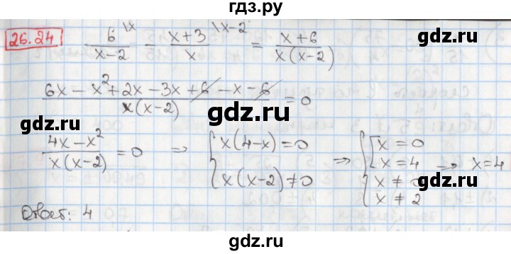 ГДЗ по алгебре 8 класс Мерзляк  Углубленный уровень § 26 - 26.24, Решебник №1