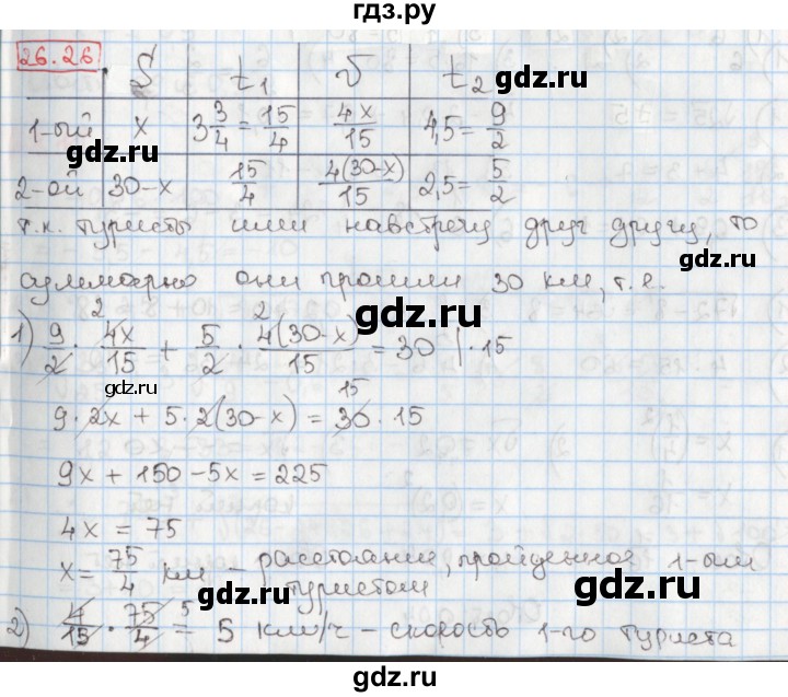 ГДЗ по алгебре 8 класс Мерзляк  Углубленный уровень § 26 - 26.26, Решебник №1