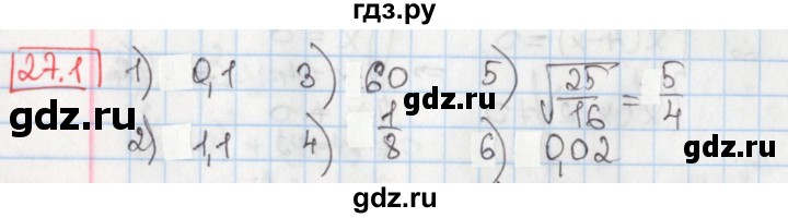 ГДЗ по алгебре 8 класс Мерзляк  Углубленный уровень § 27 - 27.1, Решебник №1