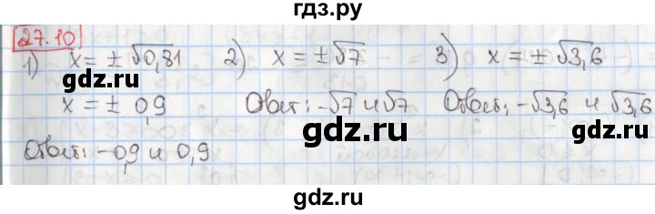 ГДЗ по алгебре 8 класс Мерзляк  Углубленный уровень § 27 - 27.10, Решебник №1