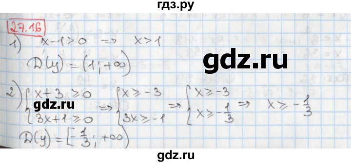 ГДЗ по алгебре 8 класс Мерзляк  Углубленный уровень § 27 - 27.16, Решебник №1