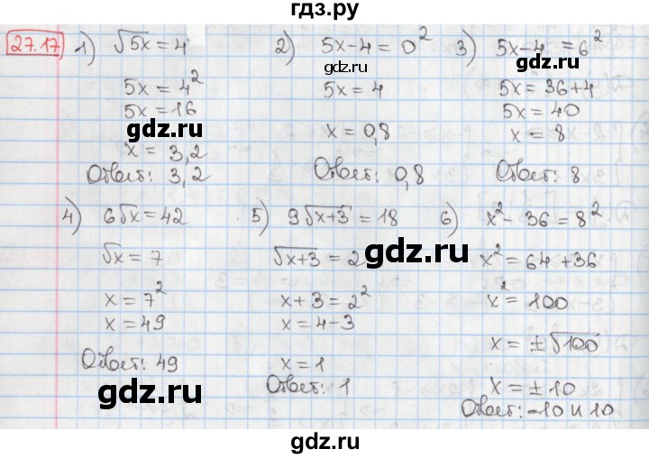 ГДЗ по алгебре 8 класс Мерзляк  Углубленный уровень § 27 - 27.17, Решебник №1