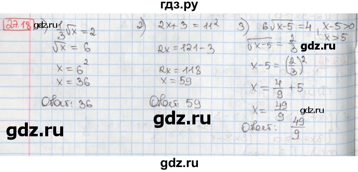 ГДЗ по алгебре 8 класс Мерзляк  Углубленный уровень § 27 - 27.18, Решебник №1