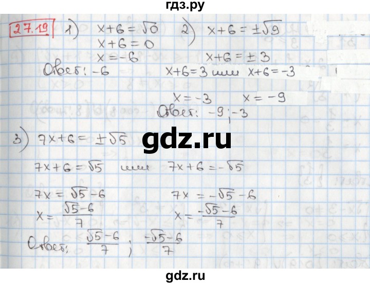 ГДЗ по алгебре 8 класс Мерзляк  Углубленный уровень § 27 - 27.19, Решебник №1