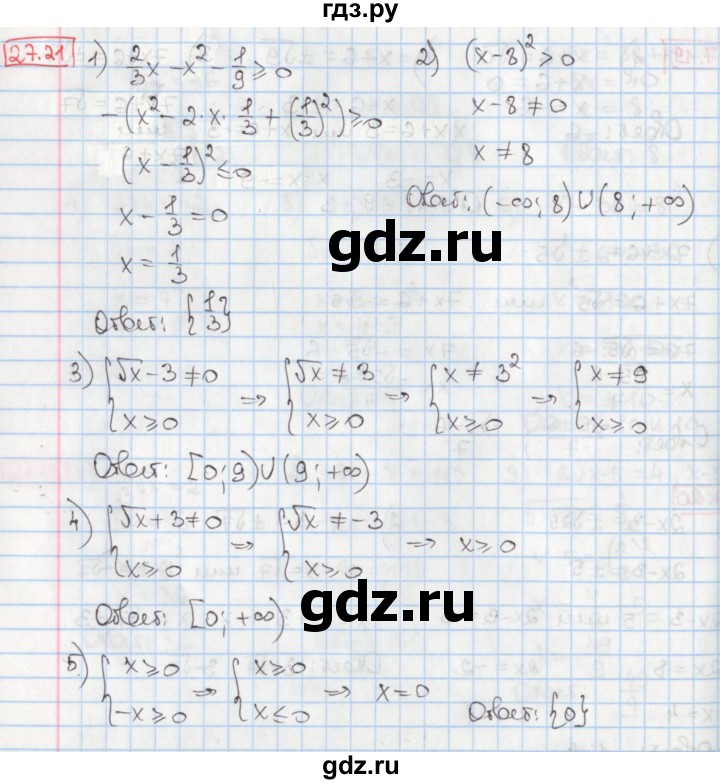 ГДЗ по алгебре 8 класс Мерзляк  Углубленный уровень § 27 - 27.21, Решебник №1