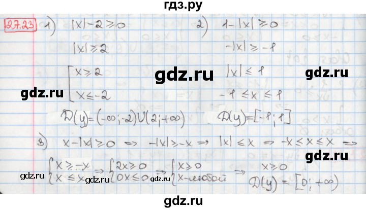 ГДЗ по алгебре 8 класс Мерзляк  Углубленный уровень § 27 - 27.23, Решебник №1