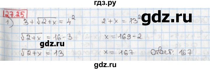 ГДЗ по алгебре 8 класс Мерзляк  Углубленный уровень § 27 - 27.25, Решебник №1