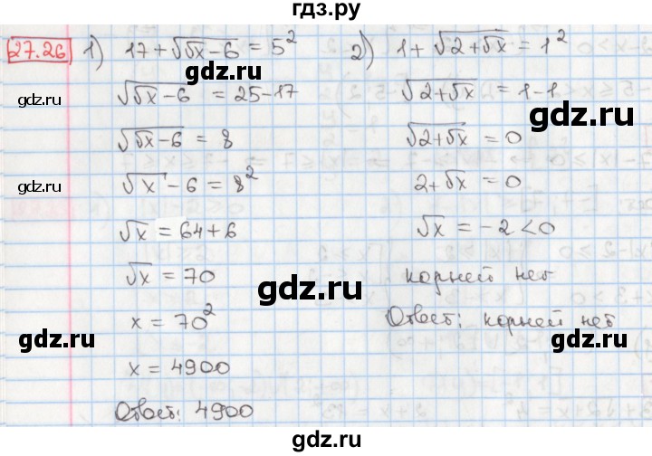 ГДЗ по алгебре 8 класс Мерзляк  Углубленный уровень § 27 - 27.26, Решебник №1