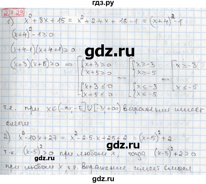 ГДЗ по алгебре 8 класс Мерзляк  Углубленный уровень § 27 - 27.29, Решебник №1