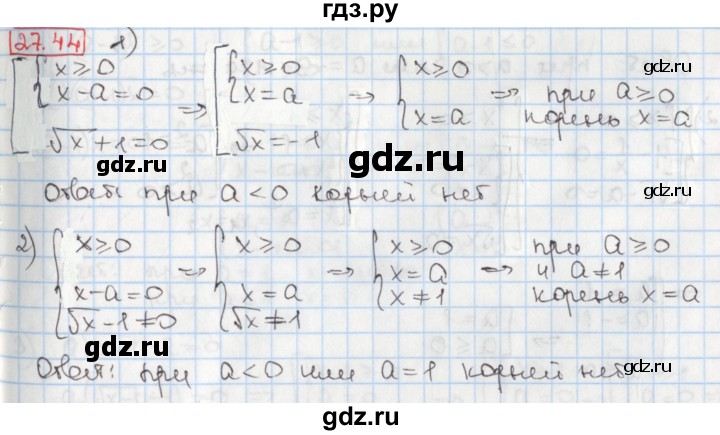 ГДЗ по алгебре 8 класс Мерзляк  Углубленный уровень § 27 - 27.44, Решебник №1