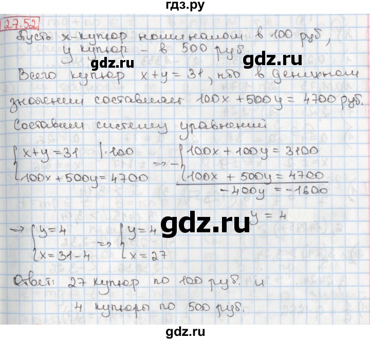 ГДЗ по алгебре 8 класс Мерзляк  Углубленный уровень § 27 - 27.52, Решебник №1