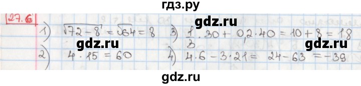 ГДЗ по алгебре 8 класс Мерзляк  Углубленный уровень § 27 - 27.6, Решебник №1