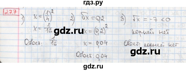 ГДЗ по алгебре 8 класс Мерзляк  Углубленный уровень § 27 - 27.7, Решебник №1