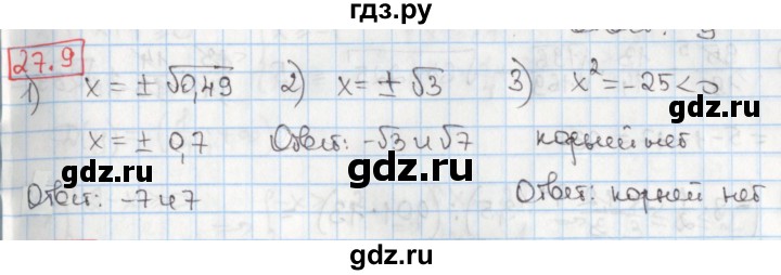 ГДЗ по алгебре 8 класс Мерзляк  Углубленный уровень § 27 - 27.9, Решебник №1