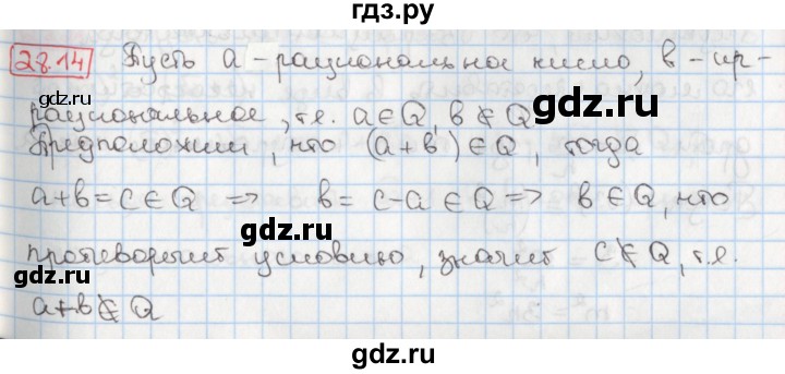 ГДЗ по алгебре 8 класс Мерзляк  Углубленный уровень § 28 - 28.14, Решебник №1