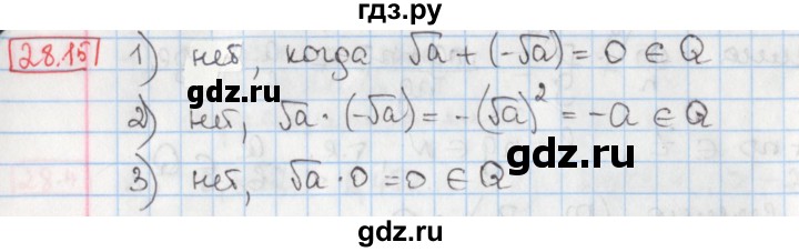 ГДЗ по алгебре 8 класс Мерзляк  Углубленный уровень § 28 - 28.15, Решебник №1