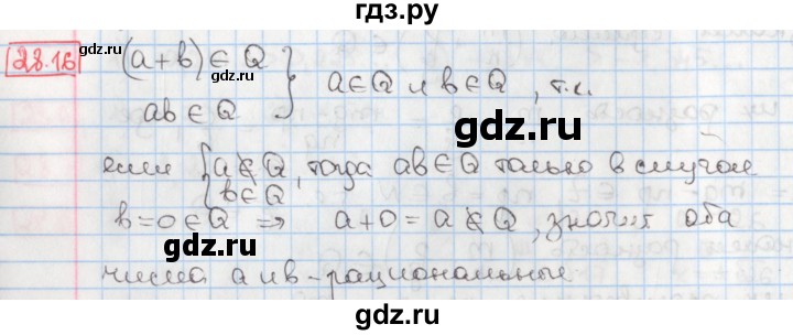 ГДЗ по алгебре 8 класс Мерзляк  Углубленный уровень § 28 - 28.16, Решебник №1
