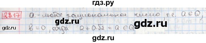 ГДЗ по алгебре 8 класс Мерзляк  Углубленный уровень § 28 - 28.17, Решебник №1