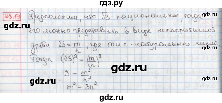 ГДЗ по алгебре 8 класс Мерзляк  Углубленный уровень § 28 - 28.19, Решебник №1