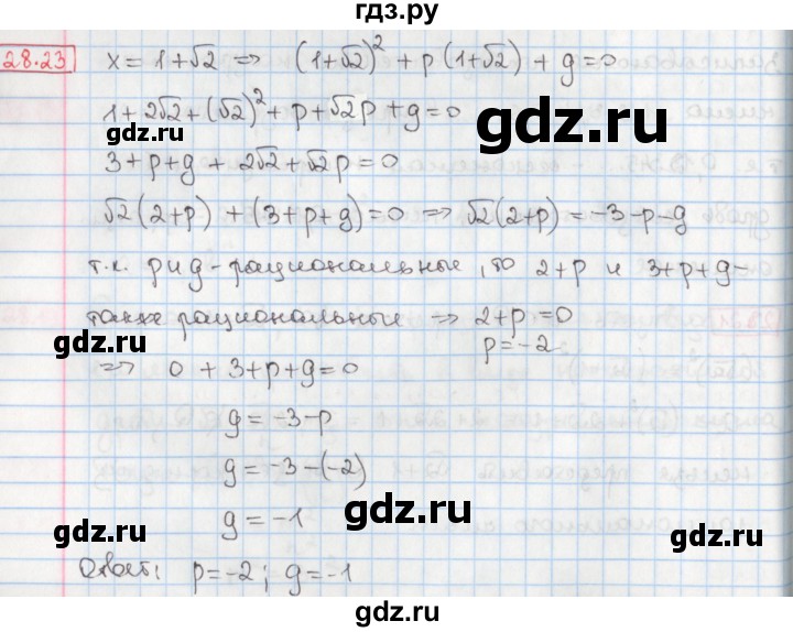ГДЗ по алгебре 8 класс Мерзляк  Углубленный уровень § 28 - 28.23, Решебник №1