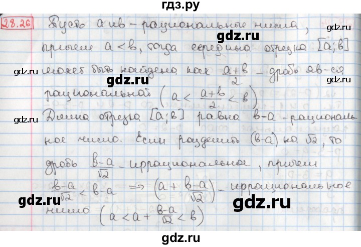 ГДЗ по алгебре 8 класс Мерзляк  Углубленный уровень § 28 - 28.26, Решебник №1