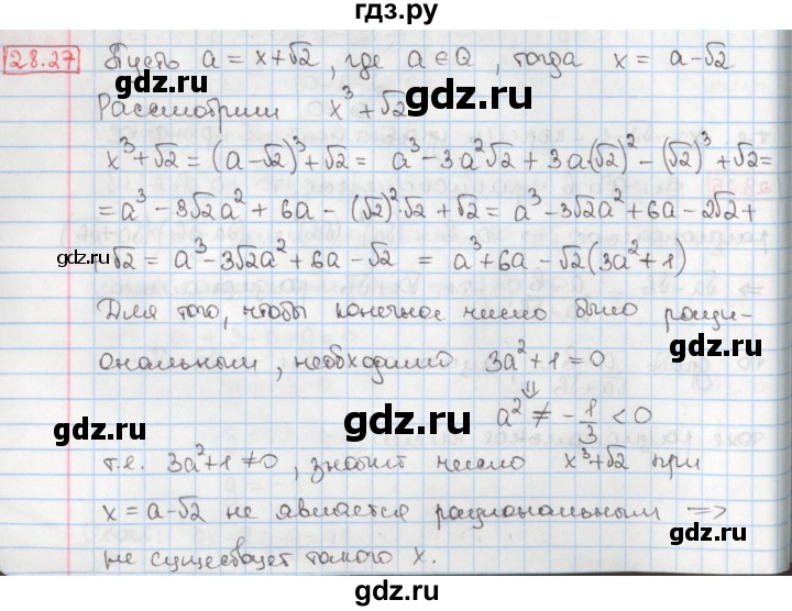 ГДЗ по алгебре 8 класс Мерзляк  Углубленный уровень § 28 - 28.27, Решебник №1